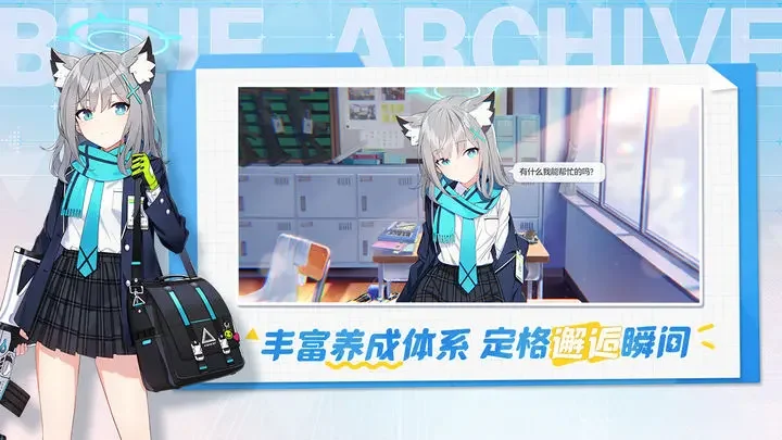 蔚蓝档案中文版(Blue Archive)游戏截图1