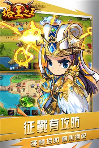 塔王之王2024最新版图片1