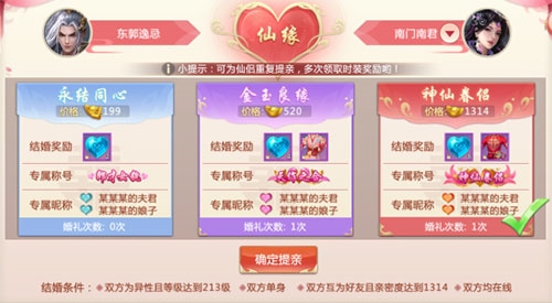 青云传oppo版结婚系统1