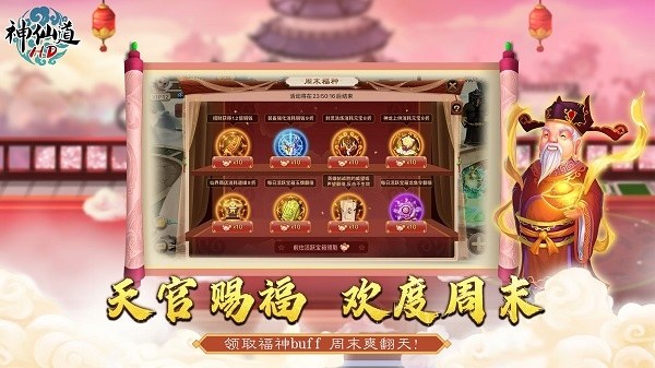 神仙道高清重制版心动网络版游戏截图4