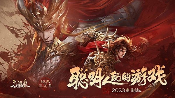 三国杀ol互通版4399版游戏截图1