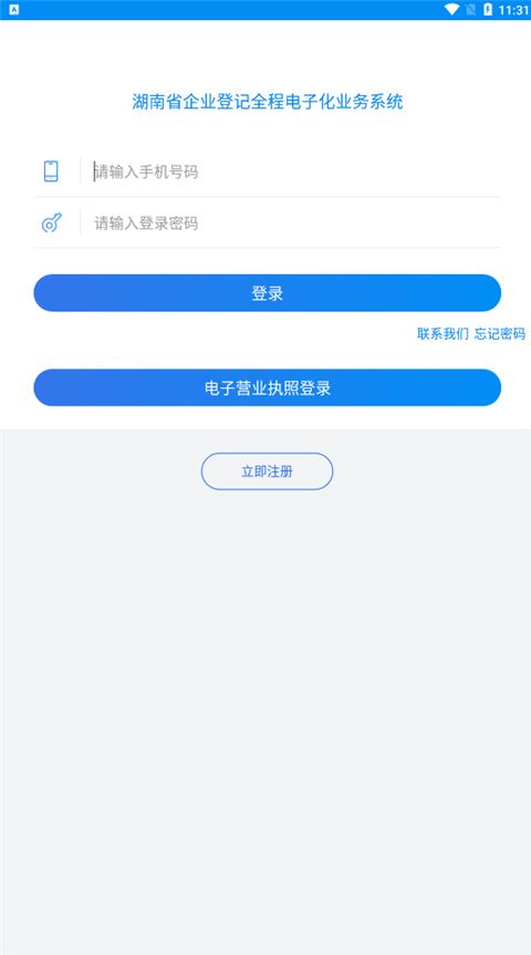 湖南企业注册登记app安卓最新版图片1