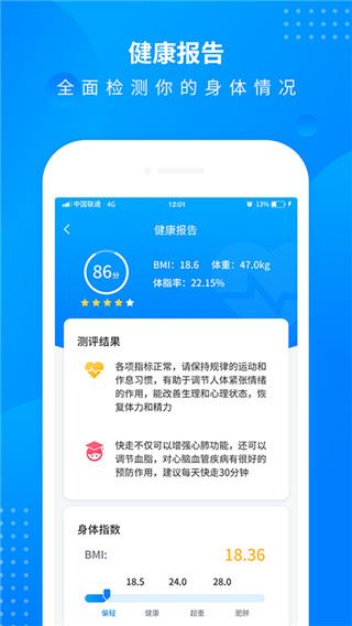 全民走路计步app图片1