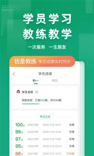 超级教练app图片1