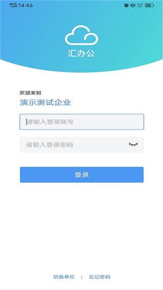 汇办公app官方版最新版图片1