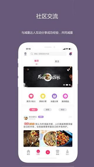 麦吉减肥法app官方版图片1