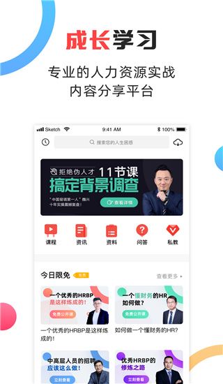 儒思HR app图片1