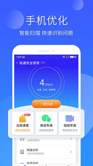 极速安全管家2024最新版图片1