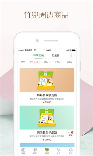 竹兜育儿app最新版图片1