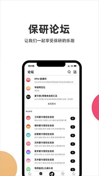 保研通app图片1