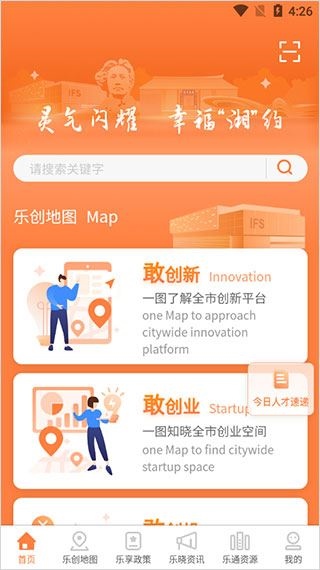 长沙人才app最新版图片1