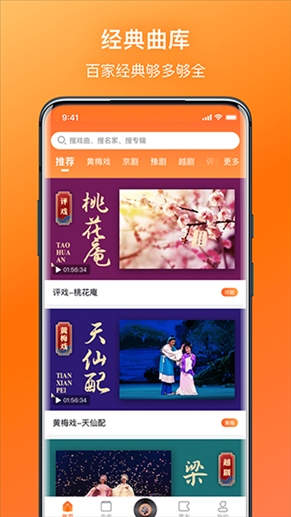 戏曲大全app图片1