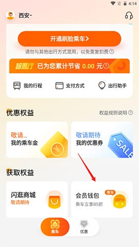 智慧行app3