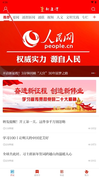 新通渭APP图片4