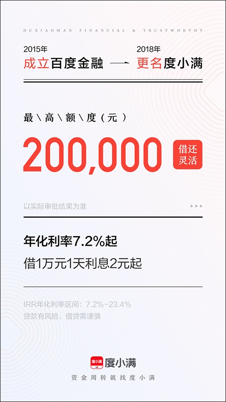 百度钱包app(已升级为度小满金融)图片1